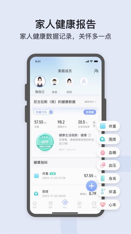 轻牛健康app