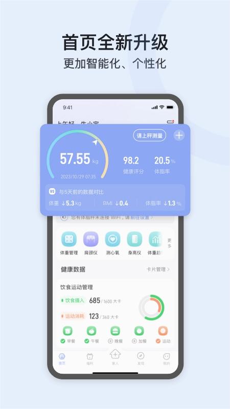 轻牛健康app