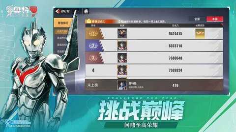 奥特曼传奇英雄2下载