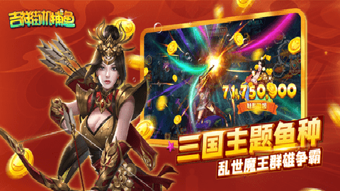 吉祥街机捕鱼vivo版