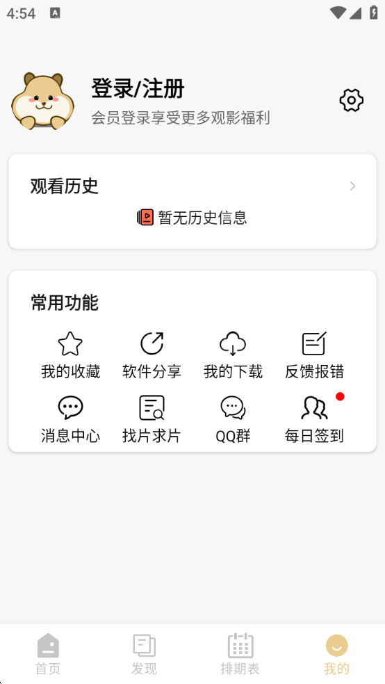 仓鼠4K影视去广告版下载