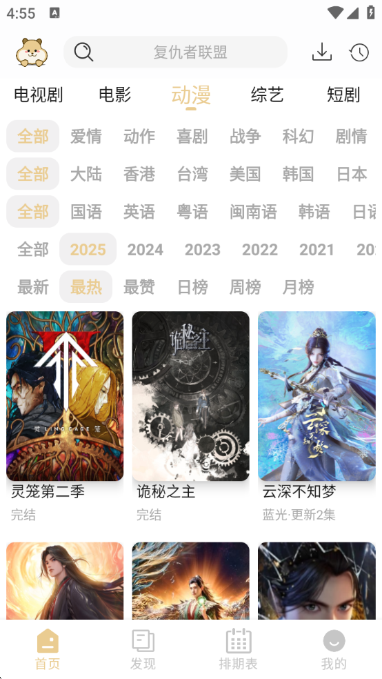 仓鼠4K影视去广告版下载