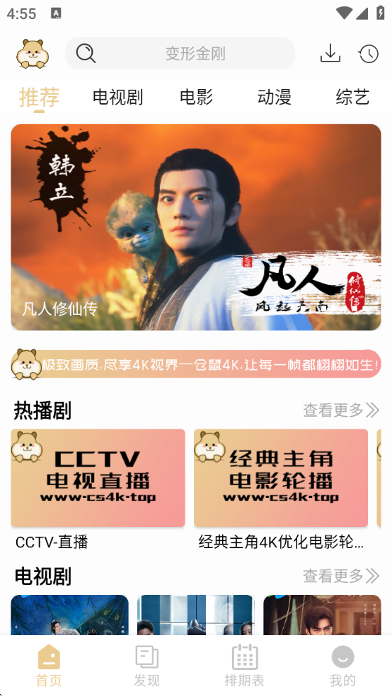 仓鼠4K影视去广告版下载