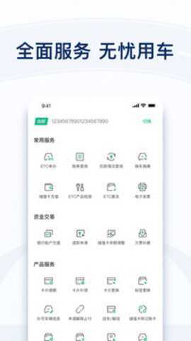 粤通卡app