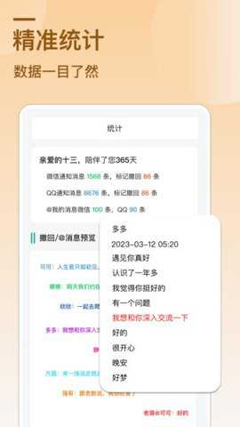 防撤回消息app
