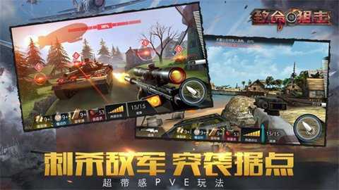 致命狙击下载
