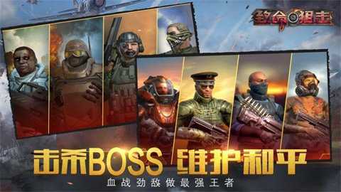 致命狙击下载