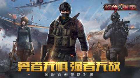 致命狙击下载