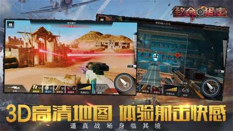 致命狙击下载