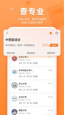 掌上考研