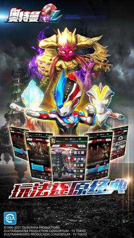 奥特曼系列OL下载