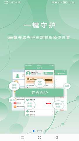 极守护app下载