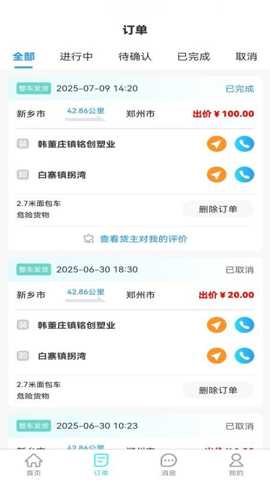 卡拉拉司机端