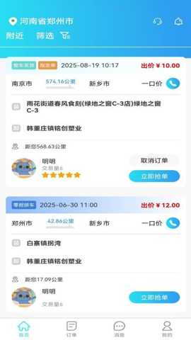 卡拉拉司机端