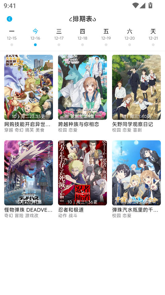 Lanerc动漫app纯净版