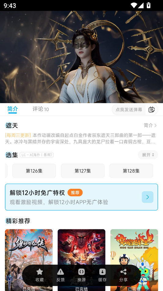 Lanerc动漫app纯净版