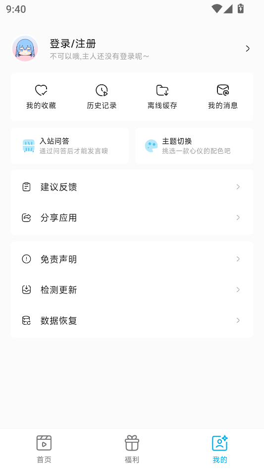 Lanerc动漫app纯净版