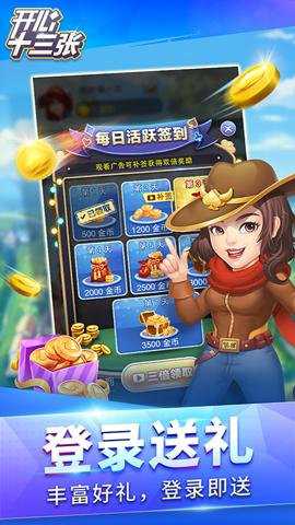 开心十三张最新版下载