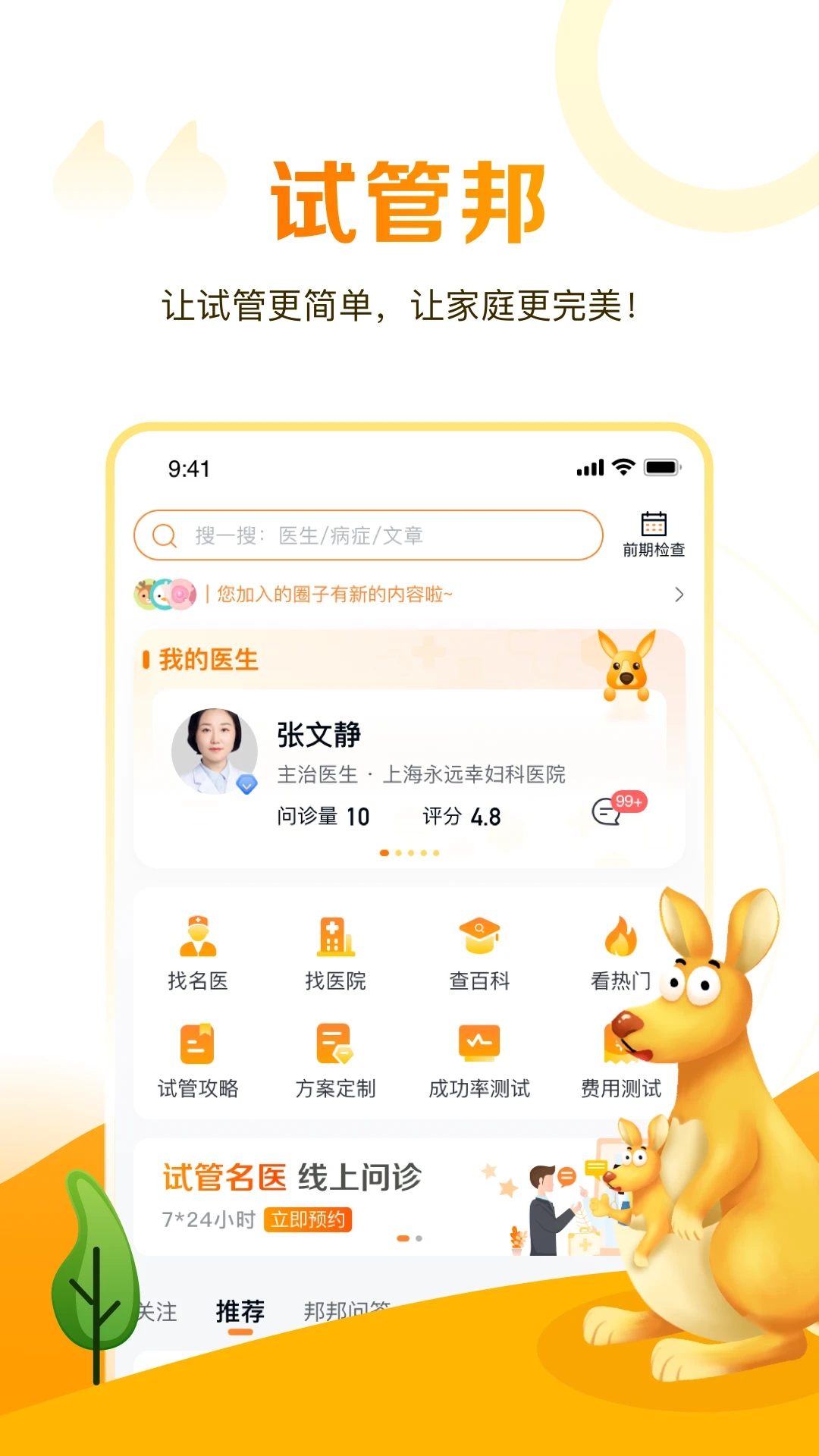 试管邦app
