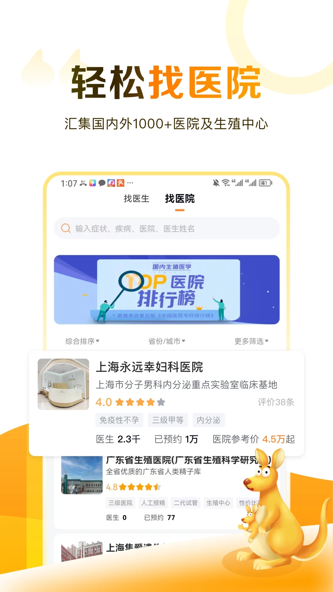 试管邦app