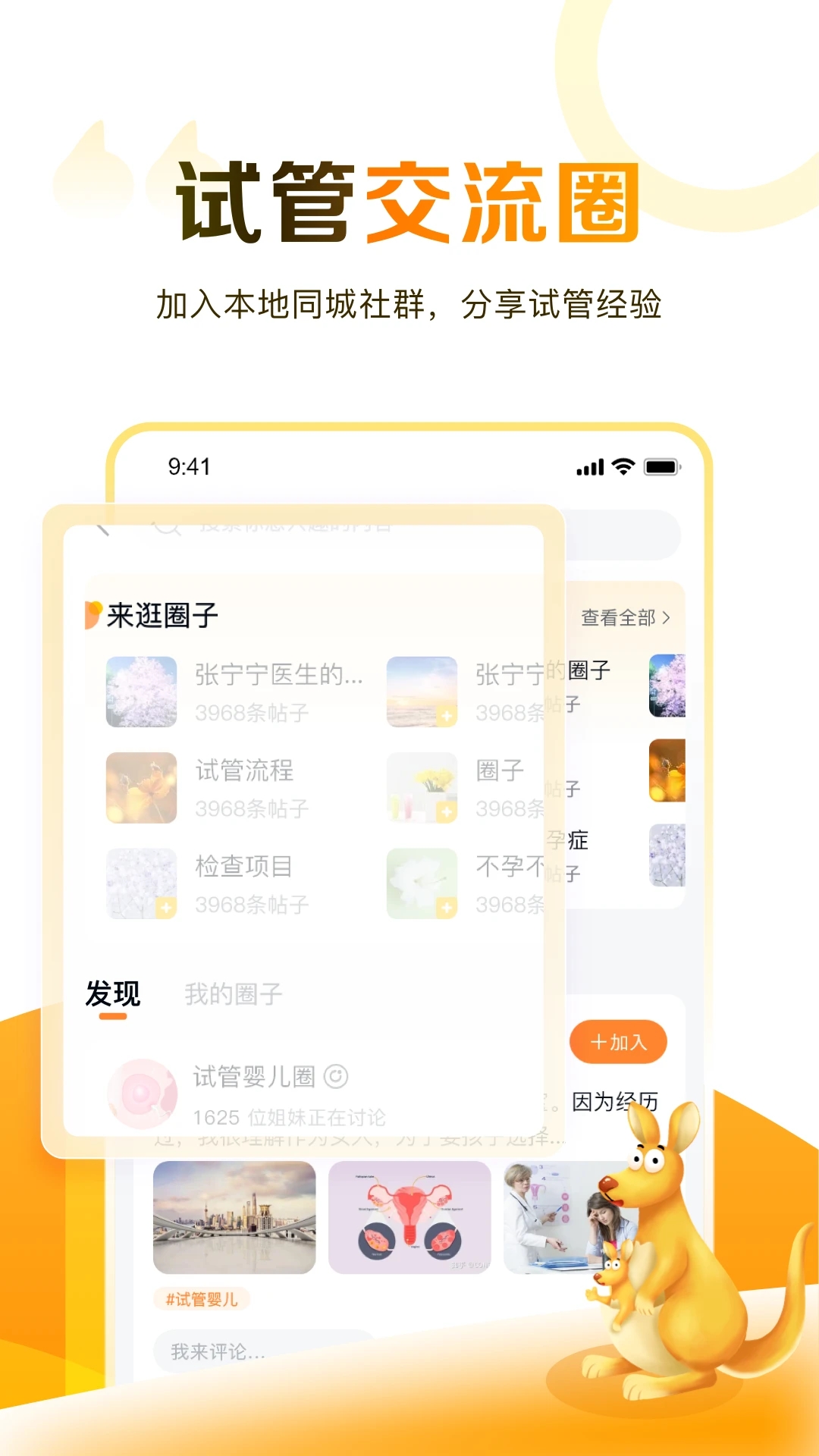 试管邦app