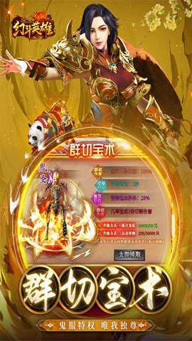 幻斗英雄传奇