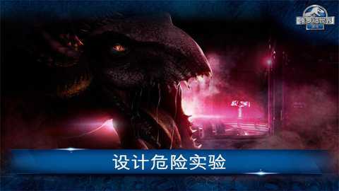 侏罗纪世界国际服下载