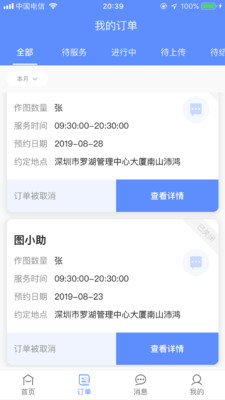 图小助app