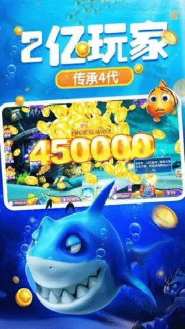 捕鱼达人4单机版