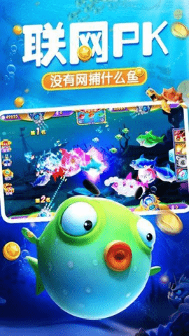 捕鱼达人4单机版