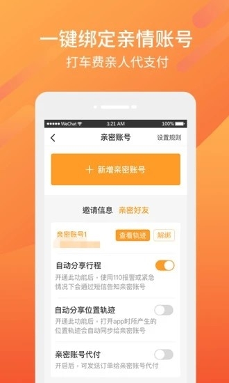 东风出行老年版app安装最新版