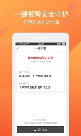 东风出行老年版app安装最新版