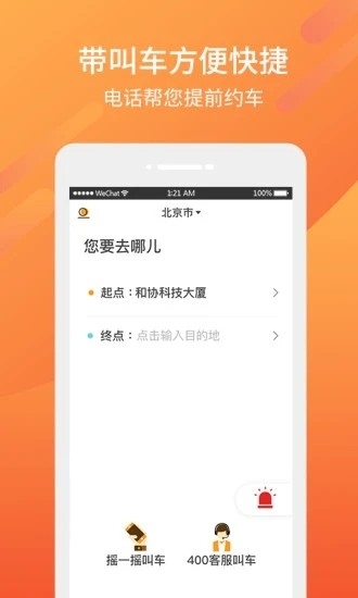 东风出行老年版app安装最新版