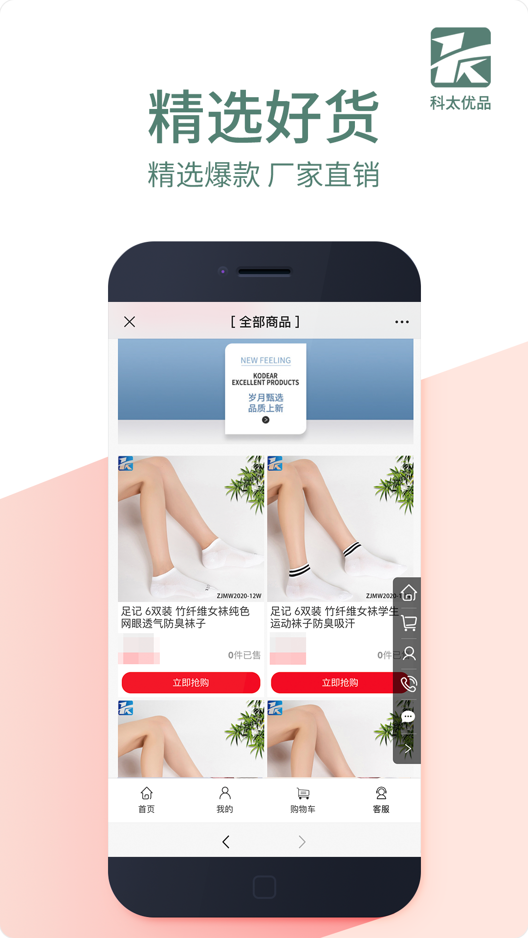 科太优品app