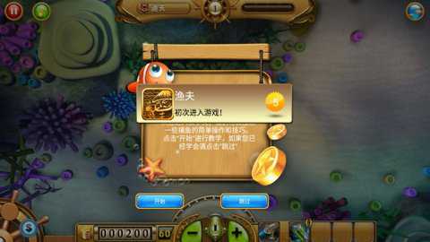 捕鱼达人经典版下载