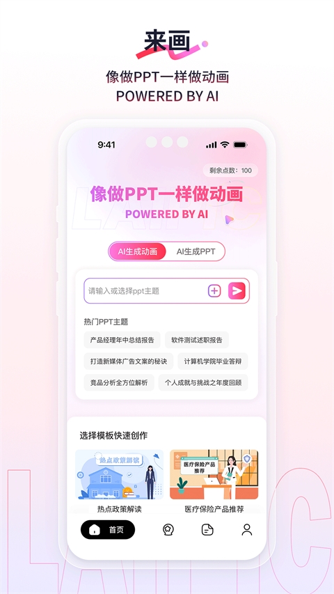 来画app官方免费