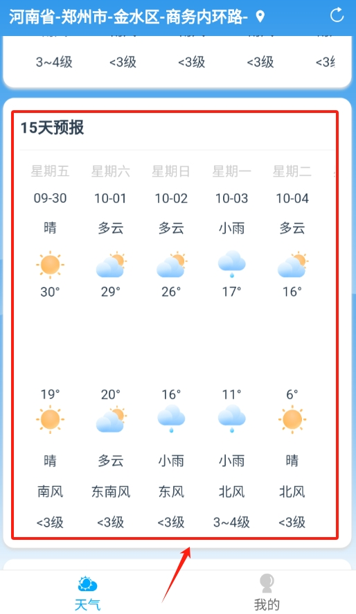 樱花天气最新版