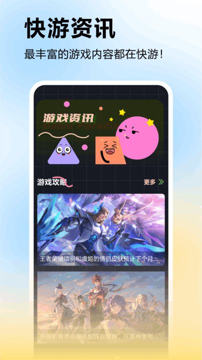 好游快报游乐园