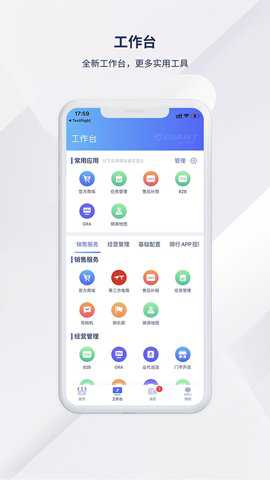 捷安特经营助手app最新版