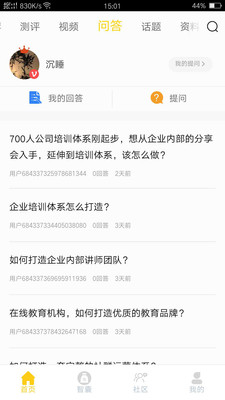 我是黑马app