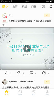 我是黑马app