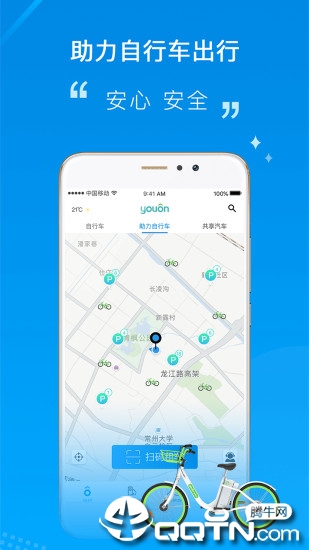 永安行app