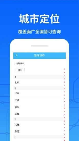 掌上地铁出行