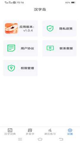汉字岛app