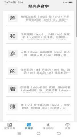 汉字岛app
