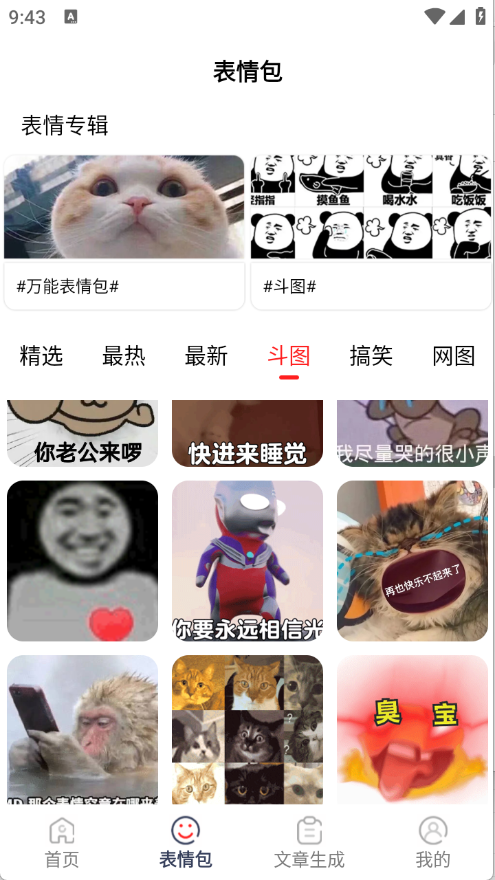 表情文案狗app