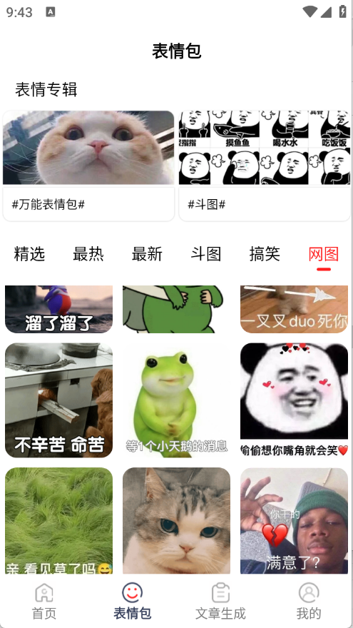 表情文案狗app