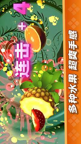 经典切水果大作战下载