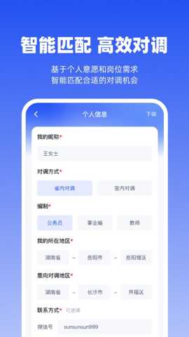 岗位对调