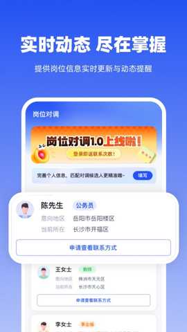 岗位对调
